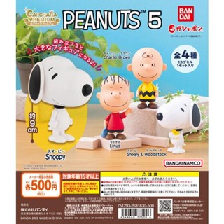 (เลือกแบบ) กาชาปองสนูปปี้ หัวโต • CAPCHARA PREMIUM PEANUTS 5 SNOOPY Gashapon