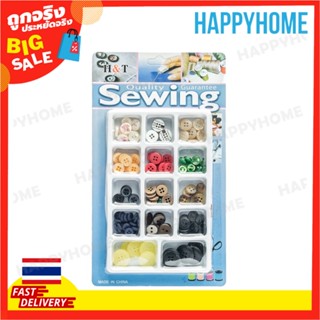 H&amp;T กระดุมเย็บผ้าคละแบบ H&amp;T D-9067924 Sewing  Buttons