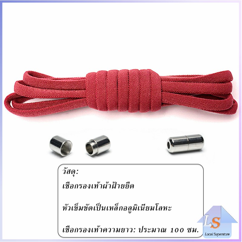 เชือกรองเท้า ไม่ต้องผูก สายยืดหยุ่นได้ดี  Elastic metal shoelace buckle cover - รูปที่ 4
