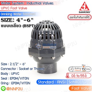 SANKING สวิงฟุตวาล์ว UPVC (Swing Foot Valve) แบบเกลียว (BSPT) ขนาด 4",6"