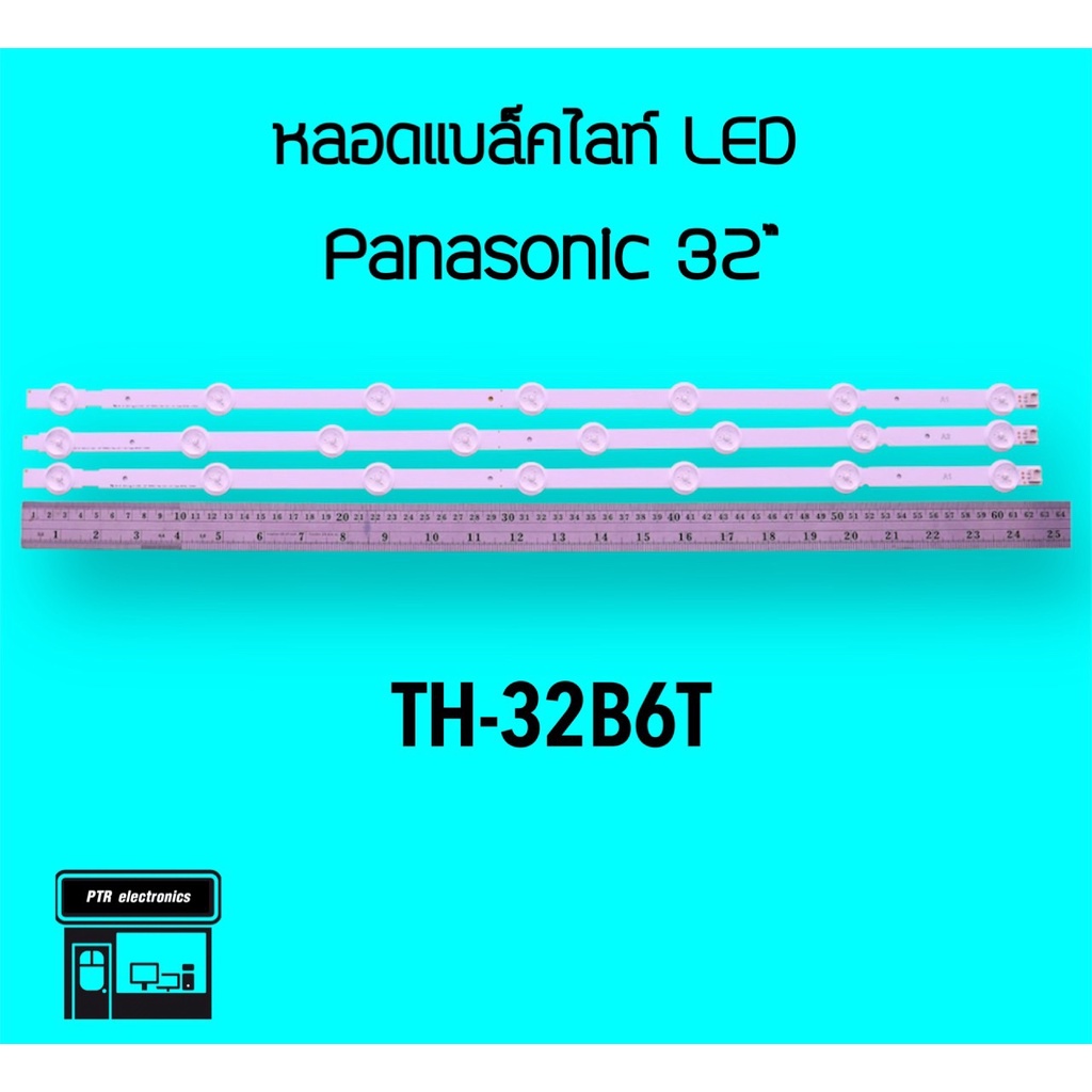 Panasonic หลอดแบล็คไลท์ทีวี TH-32B6T หลอดBacklightLED