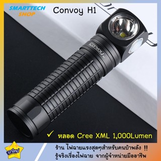 ++ ประกันไทย 1ปี ++ ไฟฉาย Convoy H1  หลอด XML 1000Lumen ไฟฉายคาดหัว พกพา เหน็บเสื้อ อเนกประสงค์ แรงมาก