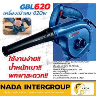 BOSCH เครื่องเป่าลม รุ่น GBL 620 Professional GBL620 รุ่นใหม่ เป่าลมเย็น โบลเวอร์ รุ่นใหม่ 620 วัตต์