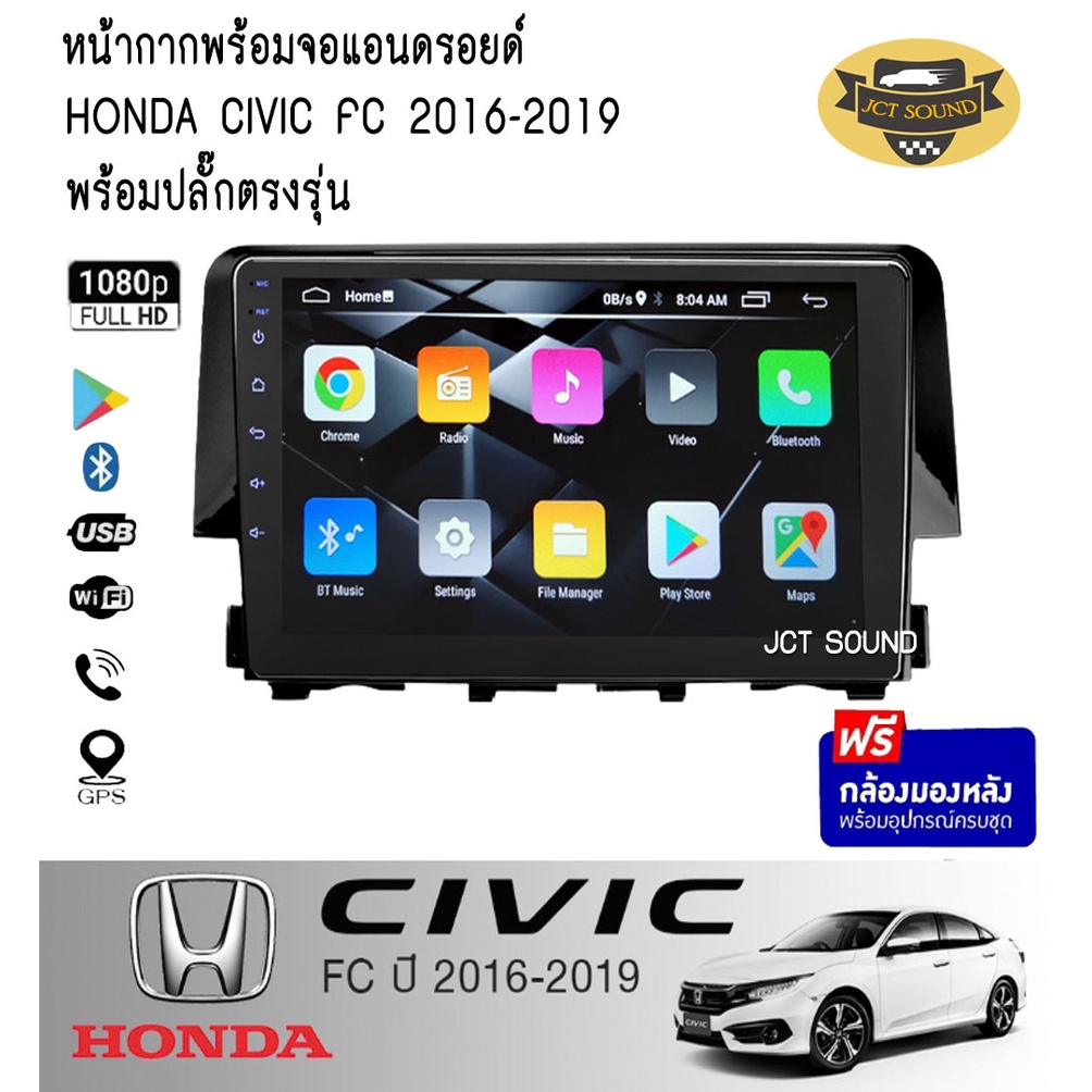 จอแอนดรอยด์ IPS 9 นิ้ว พร้อม หน้ากากวิทยุ Honda CIVIC FC ปี2016-2019 (A006) l ANDROID l WIFI l BLUET