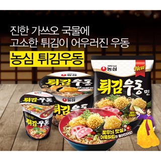 พร้อมส่ง 농심 튀김 우동 컵 บะหมี่กึ่งสำเร็จรูปรสซุปอูด้ง Nongshim Udon cup Noodles 62g