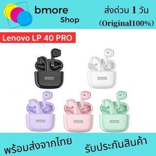 💥ส่งจากไทย💥หูฟังที่คุ้มค่าสุด🔥Lenovo LP40 PRO หูฟังบลูทูธ TWS ไร้สายบลูทูธ 5.1 เวอร์ชันใหม่ LP40 LP40S พร้อมไมค์ IPX5