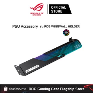 ASUS ROG WINGWALL HOLDER PSU ACCESARIES (ที่วางการ์ดจอ ROG Wingwall) [90YE00Q0-M0NA00]