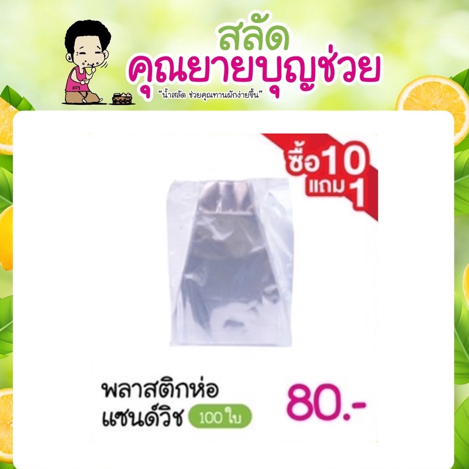 พลาสติกห่อแซนวิช ถุงใส่แซนวิช 500 กรัม / แพค