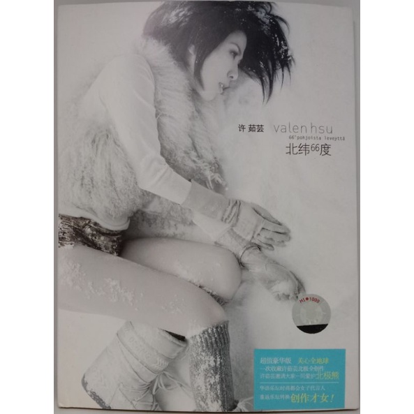 [CD] (เพลง) Xu Ruyun: North Latitude 66 องศา