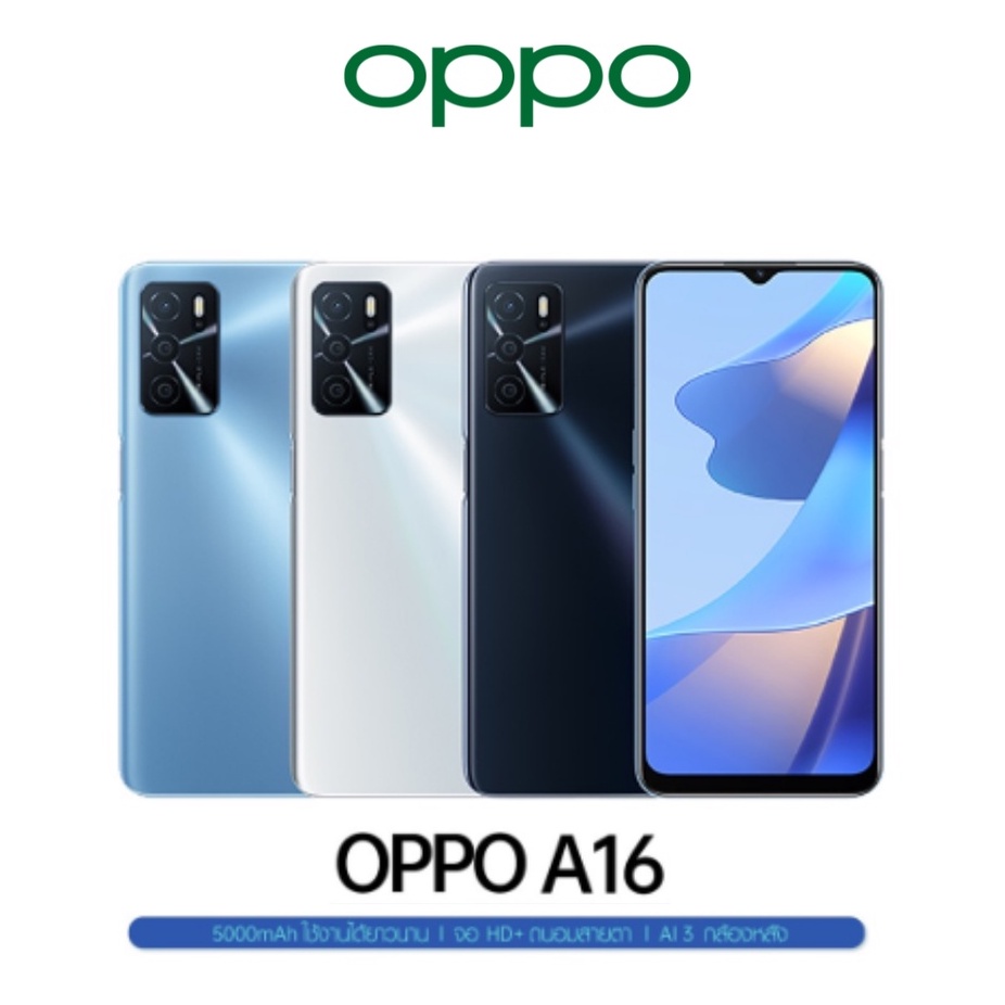 OPPO A16(3/32GB,4/64GB) หน้าจอ 6.52" AMOLED ประกันศูนย์1ปี