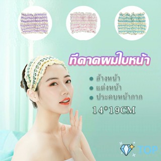 ผ้าคาดผม สไตล์สาวเกาหลี สีสันน่ารัก ใช้หน้ากาก Head Bands