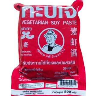 กะปิเจ อย่างดี เจ้าเก่า สูตรดั้งเดิม 200กรัม  Vegetarian Soy Paste