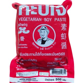 กะปิเจ อย่างดี เจ้าเก่า สูตรดั้งเดิม 200กรัม  Vegetarian Soy Paste