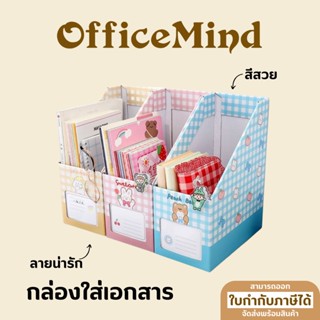 OFFICEMIND กล่องใส่เอกสาร กล่องเก็บเอกสาร กล่องแยกเอกสาร แบบช่อง Moon Girl OM02