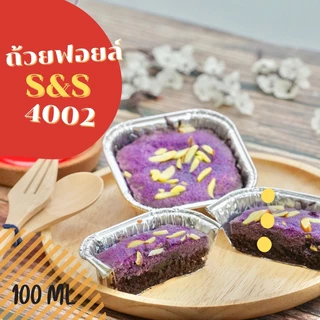 ถ้วยฟอยล์ ถาดฟอยล์ ฟอยล์บราวนี่ S&S รุ่น4002 10ชิ้น/ชุด พร้อมฝา