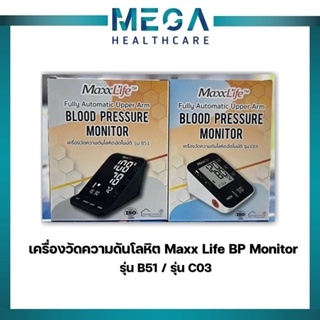 เครื่องวัดความดันโลหิต Maxx Life BP Monitor รุ่น B51 /WG BP Monitor รุ่น C03