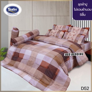 SATIN CLASSIC D52 : ซาตินคลาสสิก ชุดเซ็ตผ้าปู 5ชิ้น ไม่รวมผ้านวม (5ฟุต/6ฟุต)