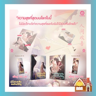 [พร้อมส่ง] หย่าก็หย่าสิ! ฉันจะจีบเธอใหม่ให้ดู เล่ม 1-2 (2 เล่มจบ)