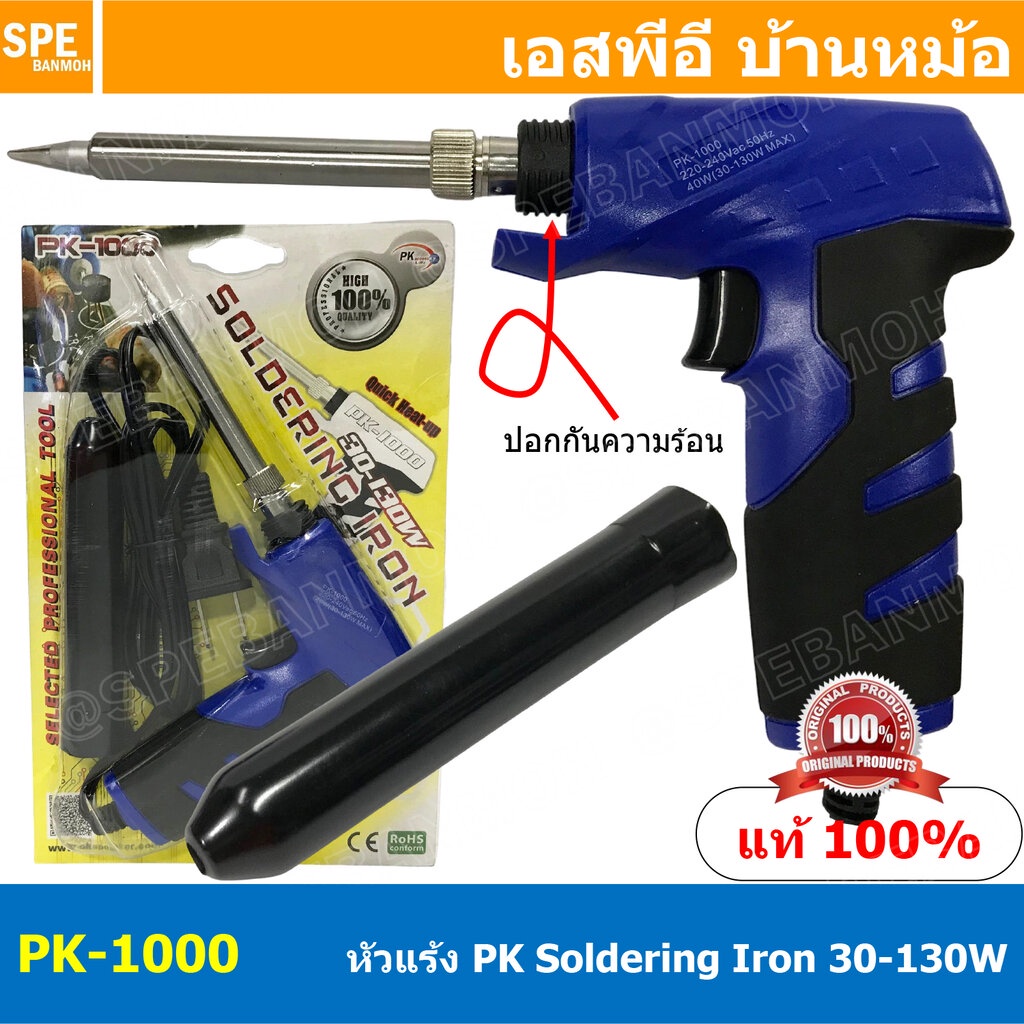 PK-1000 หัวแร้งแบบปืน PK 1000 พีเค หัวแร้งแช่ Soldering Iron หัวแร้งพีเค PK หัวแร้งปืน หัวแร้งบัดกรี ร้อนเร็ว 220V หั...