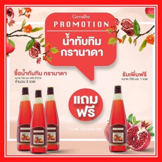 น้ำทับทิม กิฟฟารีน (ได้ 4 ขวด ) บำรุงเลือด บำรุงหัวใจ บำรุงผิวพรรณ ต้านมะเร็ง GIFFARINE GRANADA