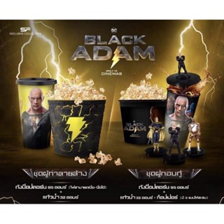 ⚡พร้อมส่ง⚡Black Adam ถังป๊อปคอร์นและเซ็ทแก้วน้ำ จาก SF