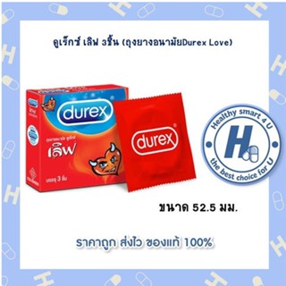 1กล่อง/3กล่องให้เลือก**ดูเร็กซ์ เลิฟ 3ชิ้น (ถุงยางอนามัยDurex Love)พร้อมส่ง..