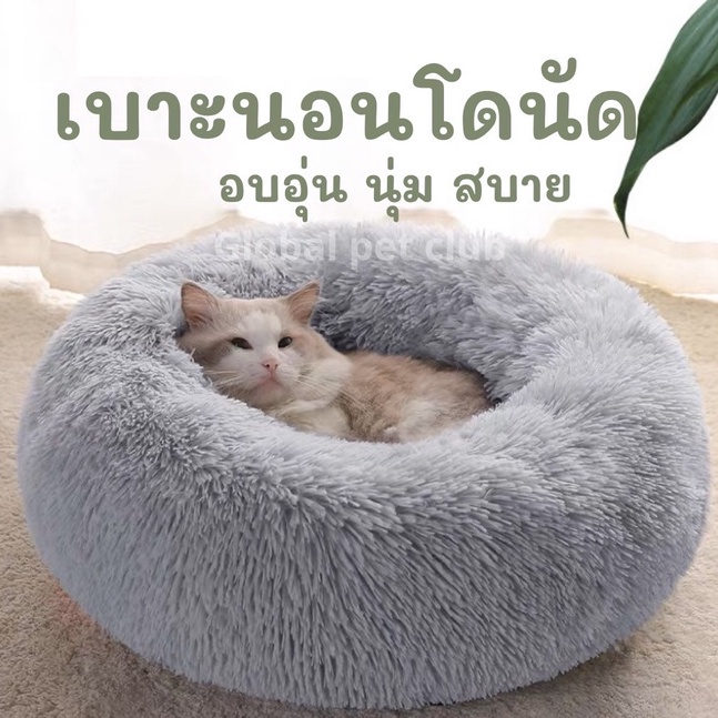 ที่นอนสัตว์เลี้ยง เบาะหมาเเมว ที่นอนขนนุ่ม สำหรับแมว สุนัข ที่นอน เบาะโดนัท ทรงกลม รังสัตว์เลี้ยง
