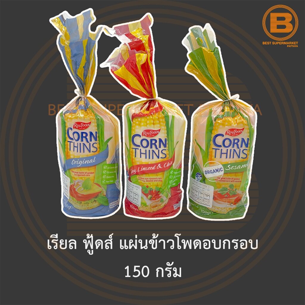 เรียล ฟู้ดส์ แผ่นข้าวโพดอบกรอบ 150 กรัม Real Foods Corn Thins 150 g.