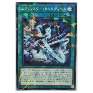 [DBGC-JP023] Exorsister Carpedibel (Normal Parallel Rare)