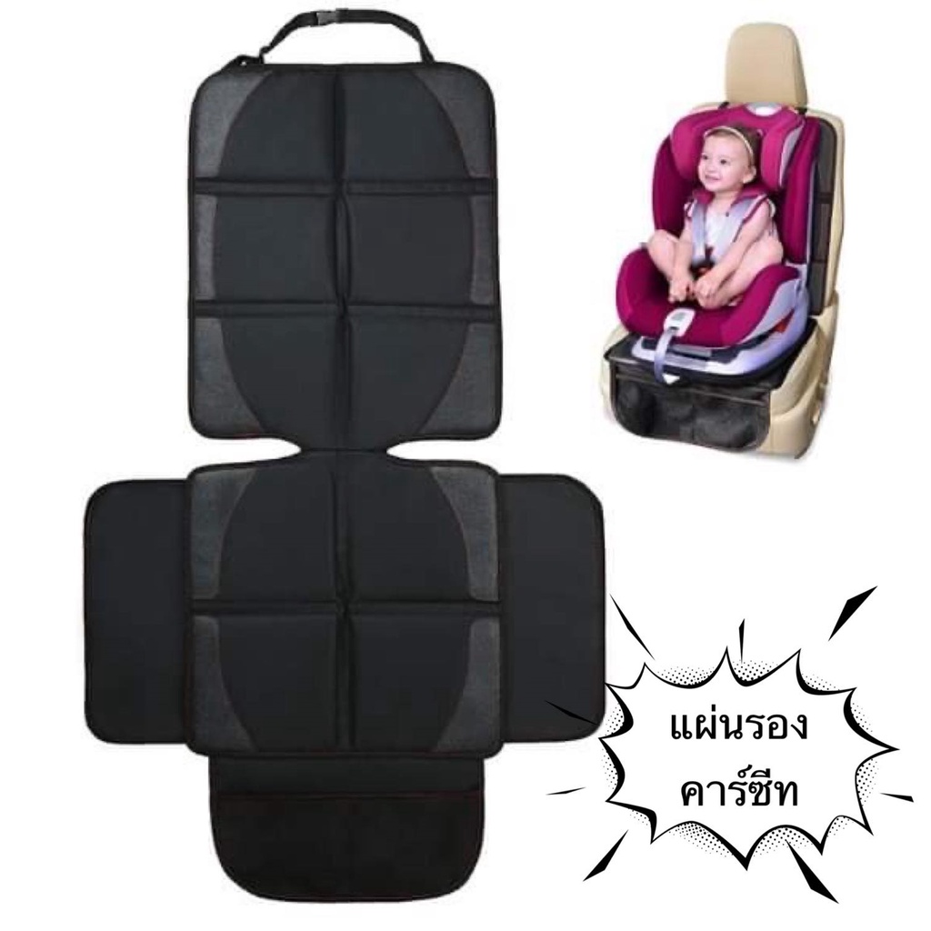พร้อมส่ง! แผ่นรองคาร์ซีทเด็ก เบาะรองเด็ก เบาะรองคาร์ซีท ป้องกันเบาะเป็นรอย