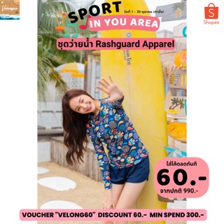 [ลด8% ใส่โค้ด "MHVPYS" สูงสุด 100-]P065 ชุดว่ายน้ำ Rashguard Apparel แท้ 💯ผ้าว่ายน้ำแท้กันยูวี UPF50+💥 *ระวังของเลียนแบบ