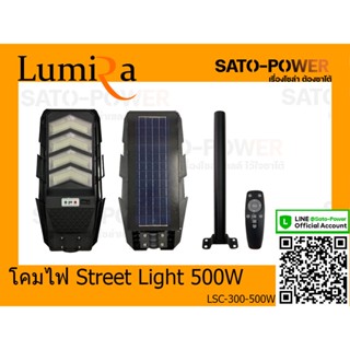 โคมไฟ Street Light 500W โคมไฟถนน ไฟพลังงานแสงอาทิตย์ ไฟถนน ไฟโซล่าเซล แถมฟรีขาตั้ง น็อต โคมไฟถนนพลังงานเสงอาทิตย์ 500...