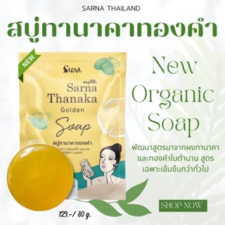 สบู่ทานาคาทองคำ Organic Soap