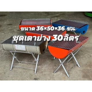 เตาปิ้งย่าง **เตาถังเตี้ยครบชุดตามรูป แถมตะแกรงรองถ่าน