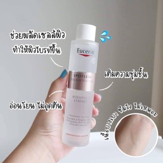 เอาเซนส์ Eucerin Spotless Brightening Boosting Essence 100ml.