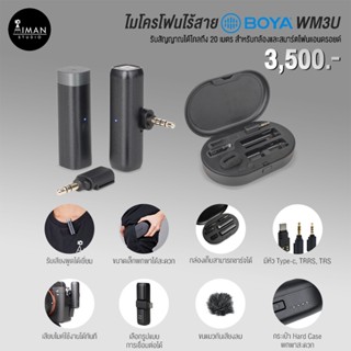 ไมโครโฟน ไร้สาย Boya WM3U พร้อม Jack 3.5mm (TRRS, TRS)