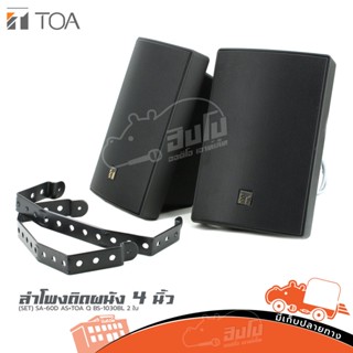 TOA (SET) SA-60D AS+TOA Q BS 1030BL 2 ใบ ของแท้ ส่งไว สั่ง1ชุดต่อ1คำสั่งซื้อค่ะ (ใบกำกับภาษีทักเเชทได้เลยค่ะ) ฮิปโป อ...