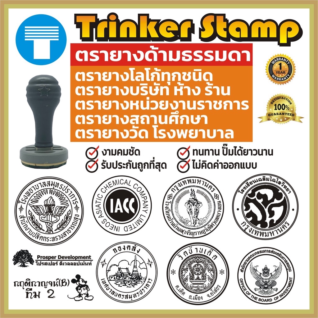 ตรายาง ด้ามธรรมดา ตรายางสั่งทำ โลโก้ ข้อความหรือตารางพร้อมโลโก้ บริษัทฯ ราชการ โรงเรียน วัด โรงพยาบาล