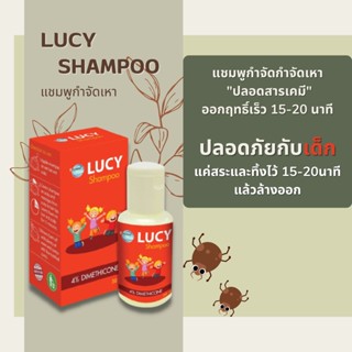 แชมพูกำจัดเหา LUCY SHAMPOO 30ML