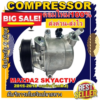 COMPRESSOR (ใหม่มือ1) MAZDA CX3 MAZDA 2 2015-2018 (DJ) Benzene SKYACTIV 2014(PETROL) คอมเพรสเซอร์