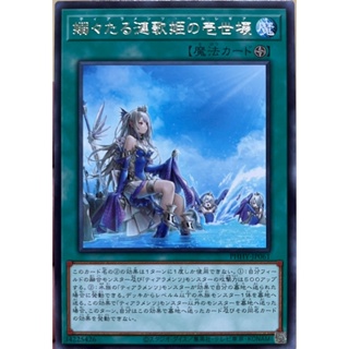 Yugioh [PHHY-JP061] Tearlaments Perlregia (Rare)