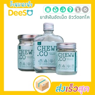 DeeSO Cheww.co ยาสีฟันอัดเม็ด ยาสีฟันเม็ดรักษ์โลก รส สเปียร์มิ้นท์ โฟมมิ้นท์ รส Sea Salt - ECO Toothpaste tabs