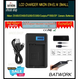 ที่ชาร์จแบตเตอรี่กล้อง LCD CHARGER NIKON EN-EL14 SMALL for Nikon D5100/D3100/D3200/D3300/Coolpix/P7000/DF Camera Batter