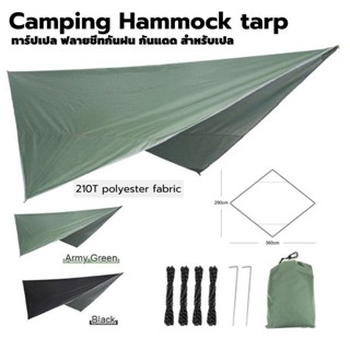 Camping Hammock tarp ทาร์ป ฟลายชีท ผ้าใบกันฝน กันแดดและลม สำหรับเปลเดินป่า