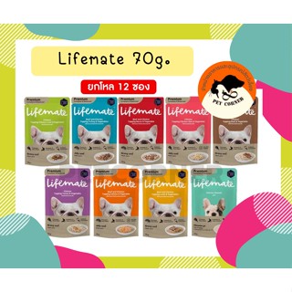 (ยกโหล) Lifemate Dog ไลฟ์เมท อาหารเปียกสุนัข เกรดพรีเมี่ยม ไม่เค็ม ขนาด 70 กรัม โหล X12 ซอง