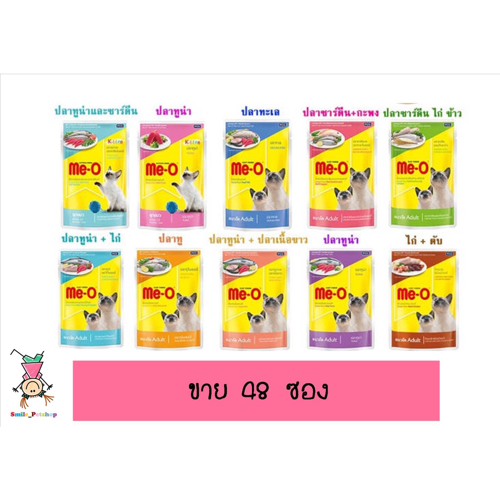 Meo Me-O Pouch มีโอเพาซ์แมว มีโออาหารเปียก มีทุกรส 80 กรัม
