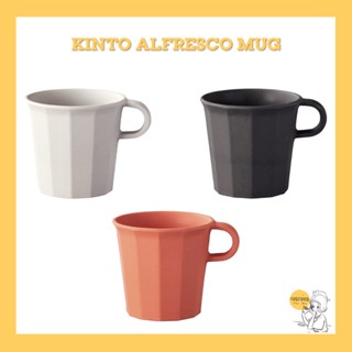 K￼INTO ALFRESCO mug (แก้วเยื่อไผ่)🇯🇵