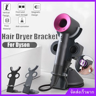 🌟จัดส่งจากประเทศไทย🌟 ไดร์เป่าผม dyson ไดร์เป่าผม ชั้นวางในห้องน้ํ ที่วางไดร์เป่าผมสำหรับไดร์เป่าผม