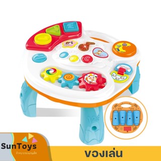 [ SunToy ] โต๊ะกิจกรรม เสริมการเรียนรู้ 2in1 Musical Learning Table