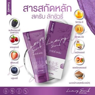 ลักชัวรี่สครับ Luxury Scrub 200g.